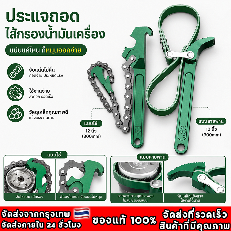 เครื่องมือประแจโซ่ ประแจกรองน้ำมันเครื่องเปลี่ยนถ่ายน้ำมันเครื่อง 9-12 นิ้ว ประแจสายพานกันลื่น