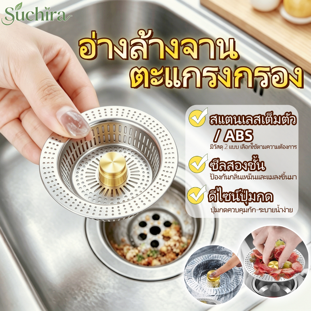 304 สแตนเลสอ่างล้างจานฝาครอบกรองอ่างล้างจานล้างจานแกนเด้งอ่างผักสามารถกดเพื่อเก็บน้ําและดับกลิ่น