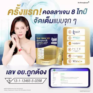 [2ถุง พร้อมส่ง (1ถุง บรรจุ 15ซอง)] Dr.Khongkwan หมอของขวัญ The SKN 101 Juveglass 8 Collagen Plus