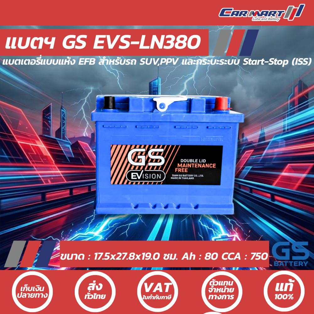 🚗⚡ แท้ 100% แบตเตอรี่GS BATTERY GS EVS-LN380 (LN3-DL EFB) [รถยนต์ Start-Stop] พร้อมใช้ แกะกล่องใช้งา