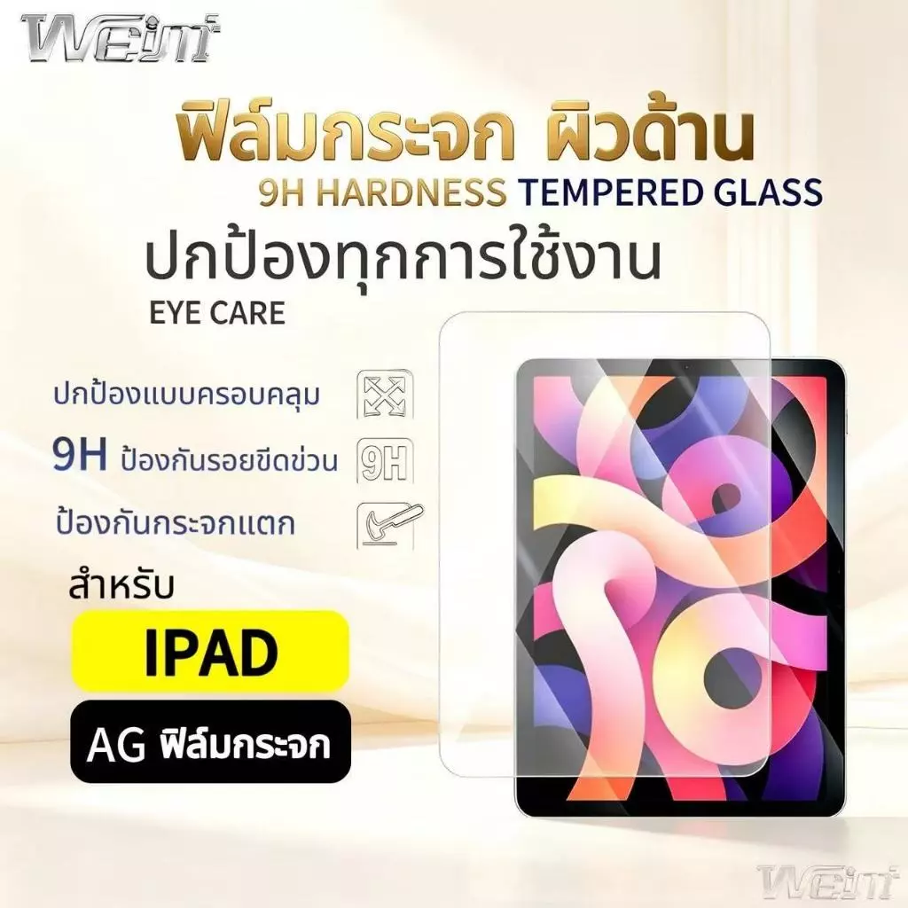 ฟิล์มกระจกด้านสำหรับ IPAD-AG การแตกกลางรอย กันน้ำ ใช้งานง่ายมาก For IPAD Air 3/4/5/6/7/8 Gen7 /8 /9 Gen10 Gen11 M2-M4