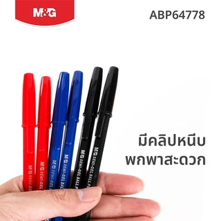 M&G ปากกาลูกลื่น 0.5 มม. รุ่น ABP64778 ปากกาเขียนลื่น ปากกาน้ำเงิน/ดำ/แดง สำหรับนักเรียน ออฟฟิศ สำนักงาน พร้อมส่ง