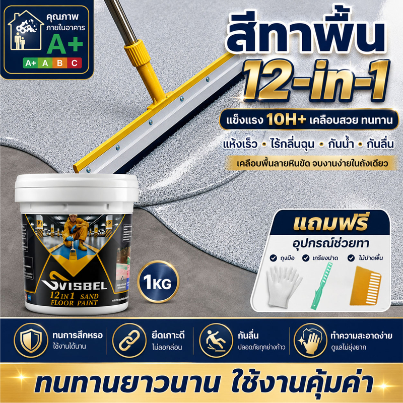 ♻️ไม่มีกลิ่น♻️12 ใน 1 สีทาพื้นอีพ็อกซี่ 5kg กันเชื้อรา ยาแนว ไม่เหลือง กันน้ำ สีสวย แข็งแรง อีพอกซี่กรูต ใช้ง่าย