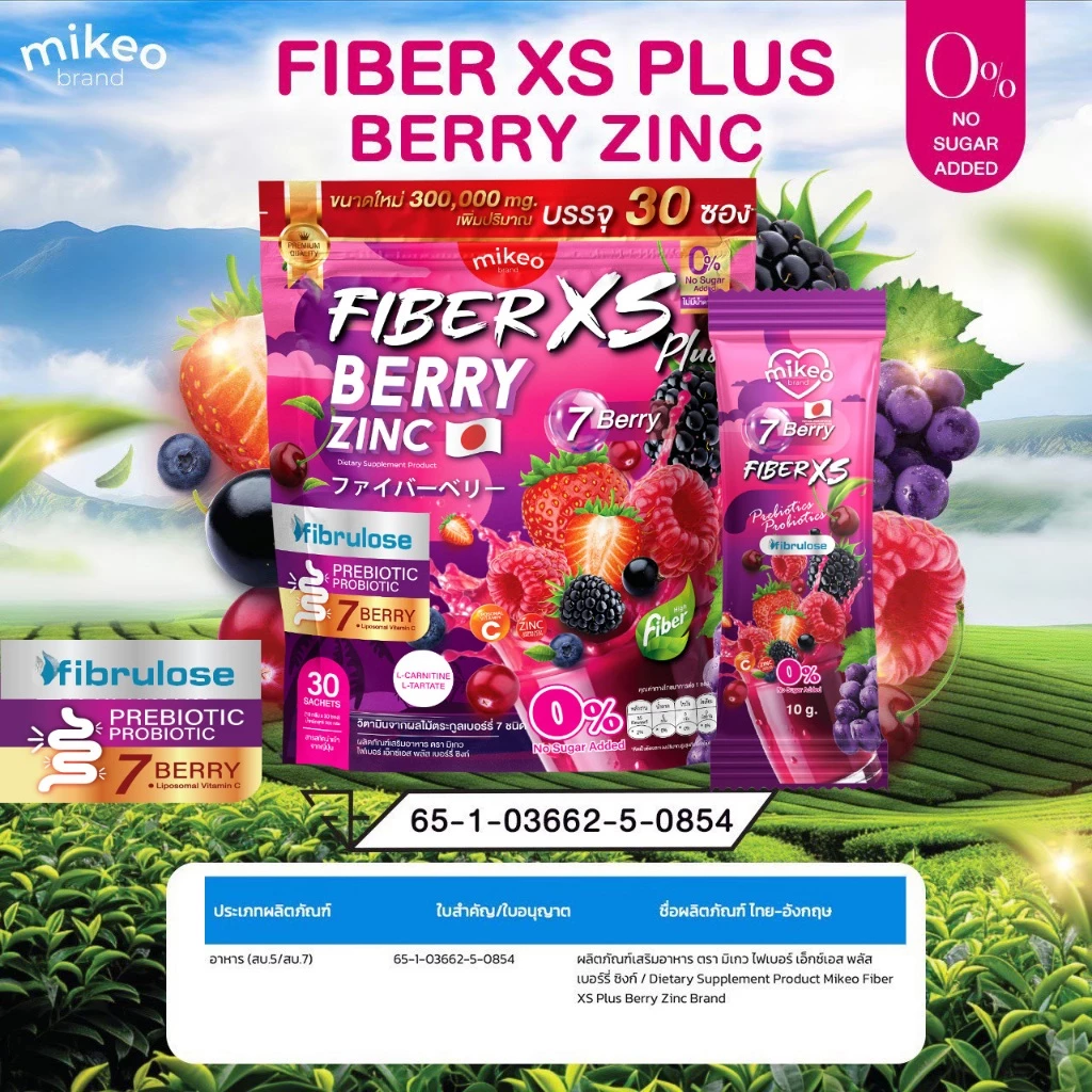 มิเกวไฟเบอร์เบอรี่ซิงค์ Mikeo fiber berry zinc 1 ห่อ 30 ซอง thumbnail 7