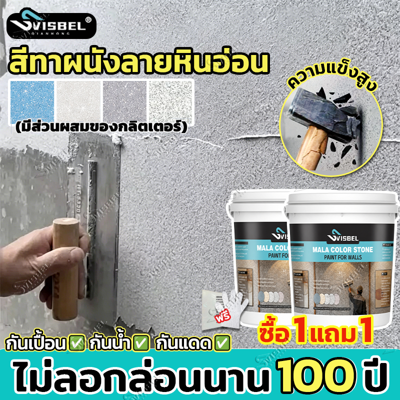 SVISBELสีทาหินอ่อน สีทาผนัง ลวดลายเลียนแบบหินอ่อน กันน้ำ กันเปื้อน กันแดด ทาสีผนัง สีทาบ้านภายนอก สีทาผนังลายหินอ่อนทราย