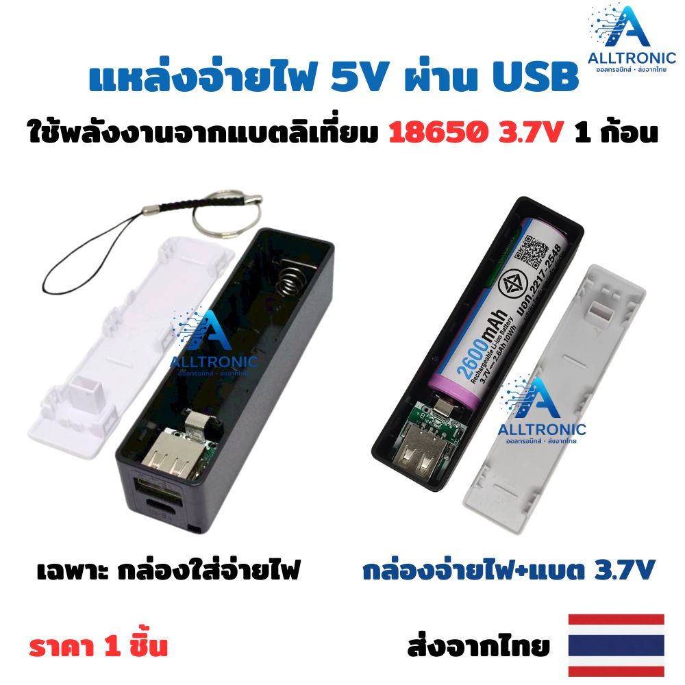 แหล่งจ่ายไฟ 5V ผ่าน USB โดยใช้พลังงานจากแบตลิเที่ยม 18650 3.7V 1ก้อน powerbank case battery สีดำ