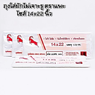 🛍️ถุงใส่ผัก ผลไม้ เนื้อสัตว์ (LL) 500g และ 1000g ถุง LLDPE ถุงเจาะรู /ถุงไม่เจาะรู /ถุงแช่เย็น /ถุงแช่แข็ง