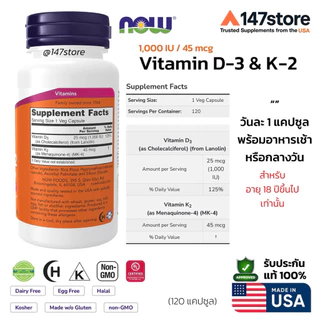 [แท้100%] NOW Vitamin D3 + K2 1,000 IU/45 mcg | วิตามินดี3 + เค2 | บำรุงกระดูก หัวใจ ภูมิคุ้มกัน | USA | 120 แคปซูล