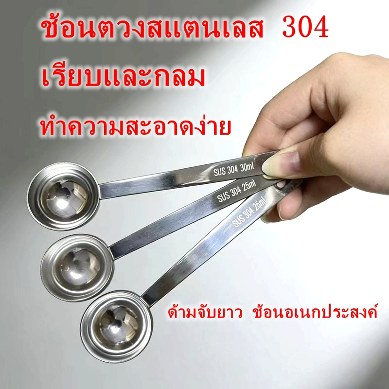 ช้อนตวง สแตนเลส มี6ขนาด ช้อนตักกาแฟ ช้อน ตวงกาแฟ ถ้วยตวง ช้อนตวงสแตนเลส ตวงกาแฟ ตวง ขนม ถ้วยตวงกาแฟ