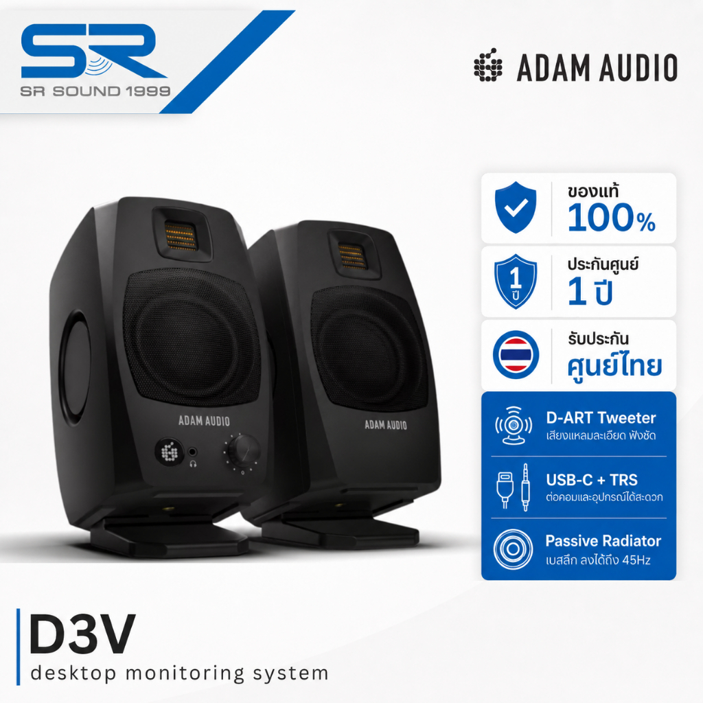 ADAM AUDIO D3V Studio Moniter(1คู่) ลำโพงมอนิเตอร์ 3.5 นิ้ว แอมป์ในตัว 60W