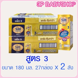 S-26 Gold Pro UHTเอส 26 ยูเอชที โกลด์โปร สูตร 3 x 2 ลัง (54 กล่อง)