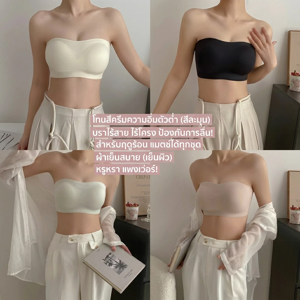 【👙Bra รุ่นใหม่】 บราเกาะอก ไร้ขอบ ไร้โครง ใส่สบาย กระชับหน้าอกกันลื่น ไม่หลุดง่าย บราไร้โครงดันทรงสวย สำหรับผู้หญิง