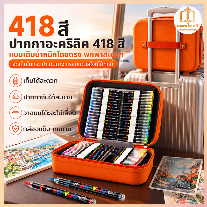 Chokdee ปากกามาร์กเกอร์อะคริลิค 418 สี หัวพู่กัน Acrylic Maker สีอะคริลิค เก็บได้สะดวก วาดได้ทุกที่