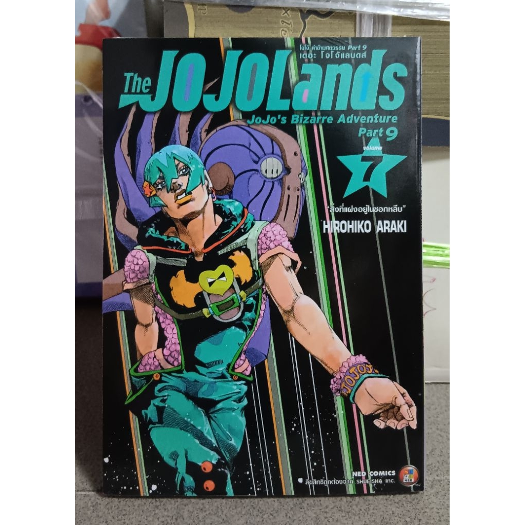 Jo jo lands ภาค 9 เล่ม 1-7