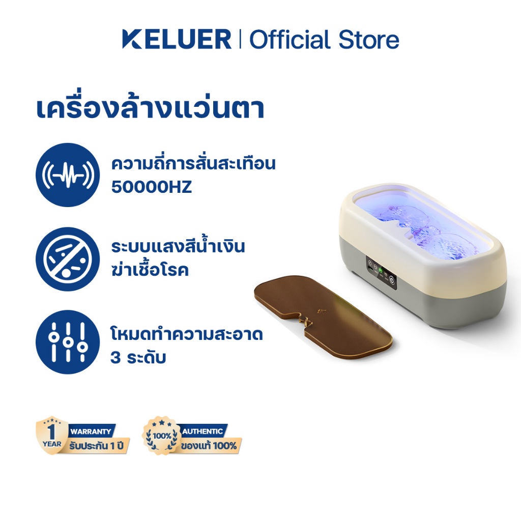 Keluer เครื่องล้างแว่นตา Ultrasonic cleaner ทําความสะอาด 360° ความถี่ 50000Hz ฆ่าเชื้อแบคทีเรีย ทํางานแบบไร้สาย