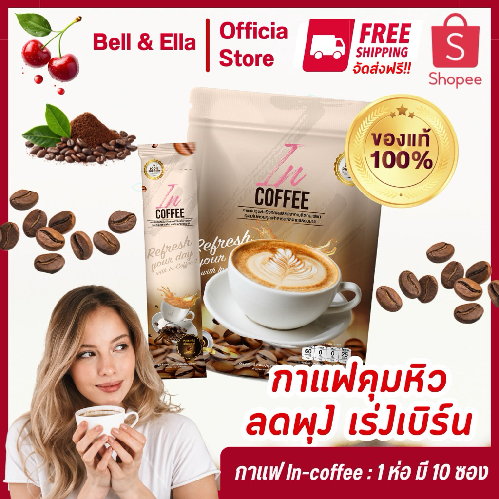 ( Set 5 ห่อ 50 ซอง ) In-Coffee อินคอฟฟี่ กาแฟปรุงสำเร็จ ชนิดผง