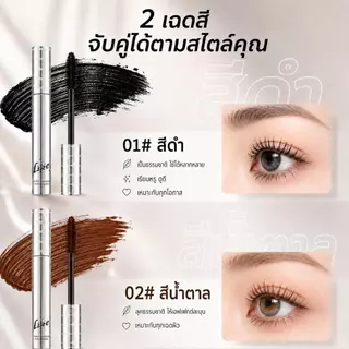 【ซื้อ1แถม1】มาสคาร่า 2 เฉดสี ดำ/น้ำตาล กันน้ำกันเหงื่อ ติดทน 24 ชม. ขนตายาวหนาม้วนเด้ง ไม่เป็นก้อน ใช้ปัดขนตา คิ้ว เส้นผม
