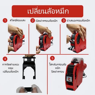 เครื่องยิงป้ายราคา MX-5500 8 หลัก 1 บรรทัด เครื่องติดป้ายราคา Price Label Gun สำหรับร้านค้า