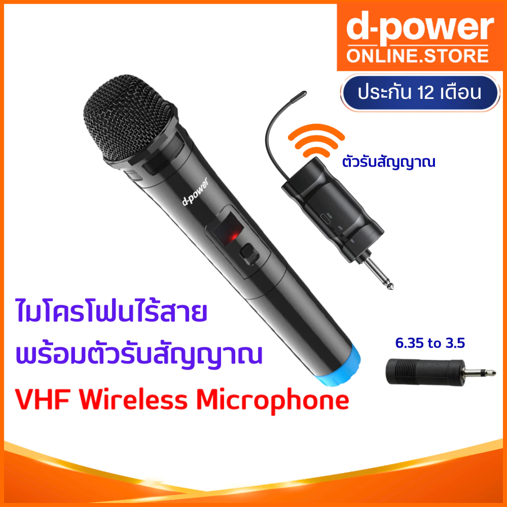 d-power ไมโครโฟนไร้สาย MV-10 / MV-20 ไมค์ลอย พร้อมตัวรับสัญญาณแบบชาร์จ ไมค์แบบใส่ถ่าน AA ประกัน 1 ปี