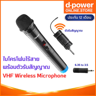 d-power ไมโครโฟนไร้สาย MV-10 / MV-20 ไมค์ลอย พร้อมตัวรับสัญญาณแบบชาร์จ ไมค์แบบใส่ถ่าน AA ประกัน 1 ปี