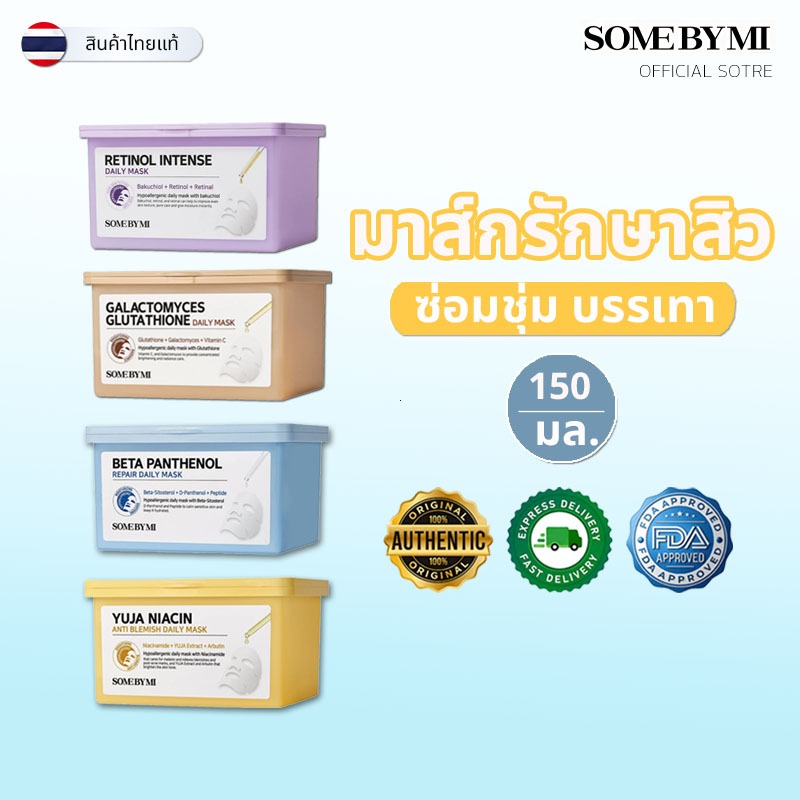 [1 แถม 1] SOME BY MI Beta Panthenol Repair Daily Mask [30ea] ปลอบผิวแพ้ง่าย เพิ่มความชุ่มชื้น