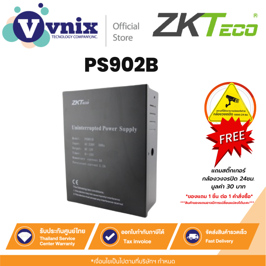Ps902B ZK Power Supply 12Vdc.5Amp (ต้องใช้คู่กับ ZK Battery 7.5AH) By Vnix Group