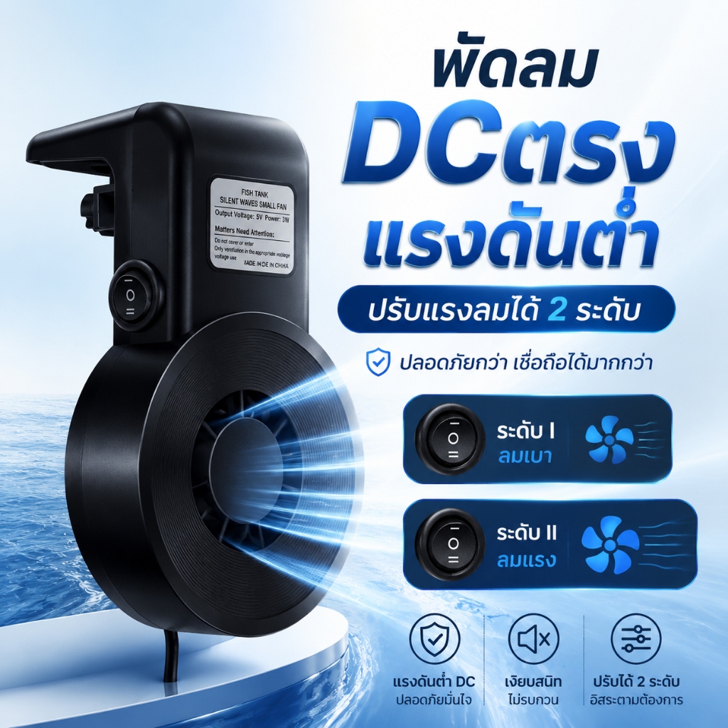 พัดลมตู้ปลา พัดลมสำหรับตู้ปลา ตู้ปลา เย็นลงอย่างรวดเร็ว ความเร็วลมปรับได้ ปิดเสียง ประหยัดพลังงาน