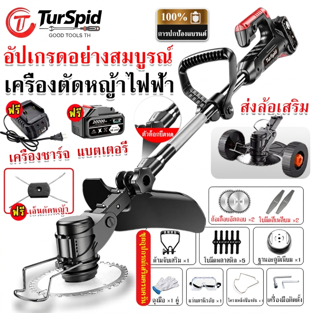 【TurSpid】เครื่องตัดวัชพืช เครื่องตัดหญ้าไฟฟ้า เครื่องตัดหญ้าไร้สาย มอเตอร์ไร้แปรง ปรับยืดได้ พร้อมล้อช่วย พร้อมส่ง