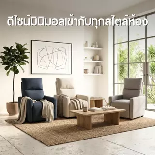 WOODPANDA โซฟาตั้งพื้นปรับเอนนอนได้ เก้าอี้พักผ่อน เก้าอี้ปรับเอนนอนได้ พักผ่อนได้สบาย