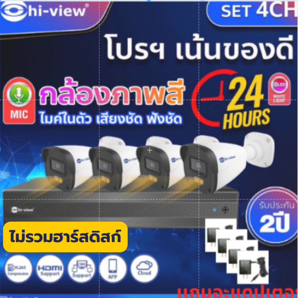 Hi-view ชุดโปรกล้องวงจรปิดรุ่น HA-98504-V3+HA-923B20MDL เเถมอะเเดปเตอร์ จำนวน 4 ชิ้น ดูผ่านมือถือได้