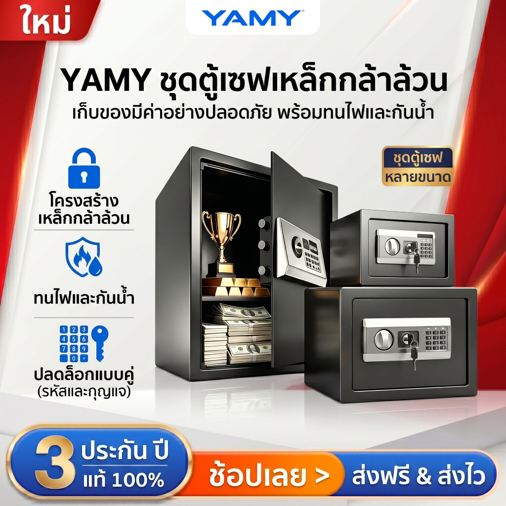 ตู้เซฟ Safe Box 23/31/35/45/50cm นิรภัย กัน ไฟไหม้ 100กก ตู้เซฟนิรภัย ออกใบกำกับภาษีได้ ส่งฟรีทั่วประเทศ รับประกัน3ปี