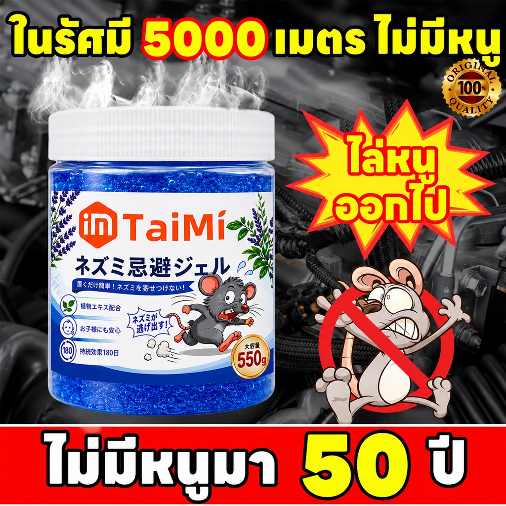 🐀หนูวิ่งหนีทันที🐀 550g เจลไล่หนู ยาไล่หนู ไล่หนูในบ้าน เจลไล่หนูในรถ กำจัดหนู สูตรธรรมชาติ ปลอดภัย