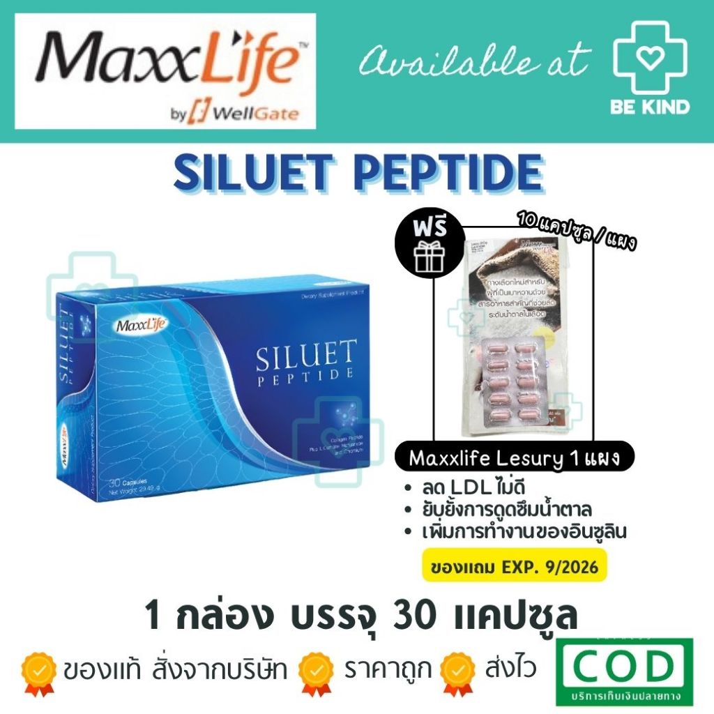 MaxxLife Siluet Peptide 30 capsules แมกซ์ไลฟ์ ซีลูเอท เปปไทด์ 30 แคปซูล