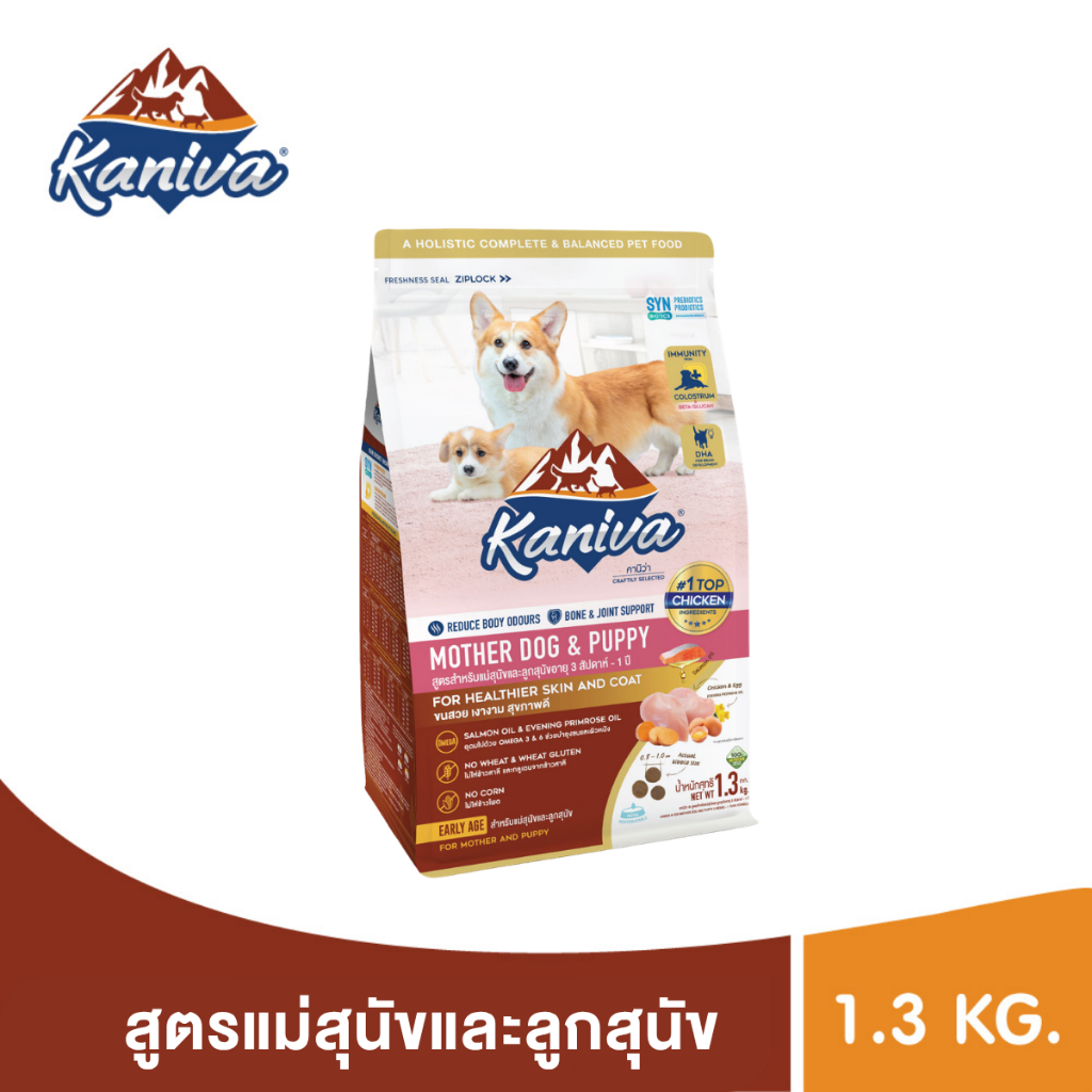 Kaniva Mother Dog & Puppy 1.3 Kg. อาหารสุนัข สำหรับแม่สุนัขและลูกสุนัข อายุ 3 สัปดาห์ - 1 ปี