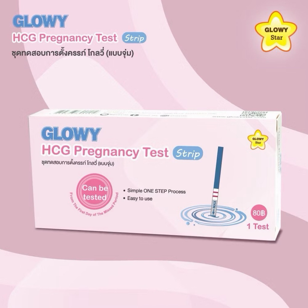 ชุดตรวจครรภ์ GLOWY HCG Pregnancy Test 🩷พร้อมส่งจากร้านยา🩵 แบบจุ่ม/แบบหยด สามารถตรวจได้ตั้งแต่วันแรกที่ประจำเดือนขาด