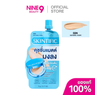 Skintific Perfect Stay Velvet Matte Cushion สคินทิฟฟิค เพอร์เฟกต์ สเตย์ เวลเวท แมทท์ คุชชั่น 5g