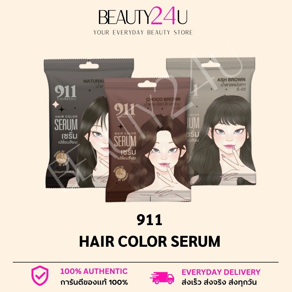 911 HAIR COLOR SERUM 60ML. เซรั่มเปลี่ยนสีผม 911