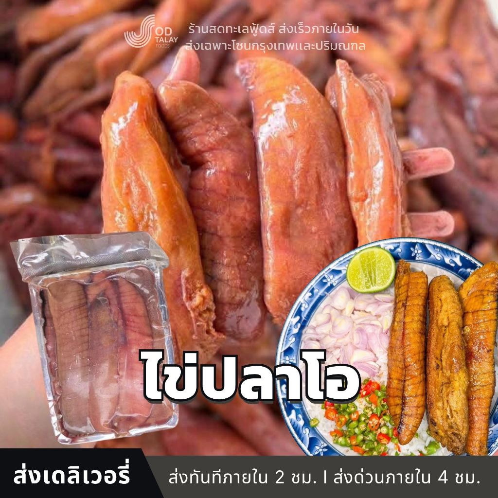 ไข่ปลาโอ 400g. (นำไปทำไข่ปลาปรุงรสอร่อยมาก)