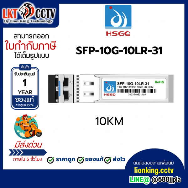 HSGQ 10G SFP+ dual fiber 10KM SM 1310nm