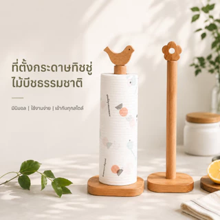ที่ใส่ทิชชู่ม้วนไม้ไผ่ แกนกระดาษทิชชู่ วัสดุไม้ไผ่ รหัสสินค้า FS-P007/FS-P008
