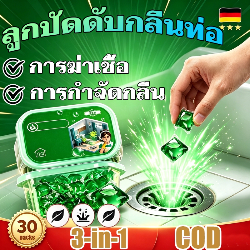 ลูกปัดดับกลิ่นท่อ  ลูกปัดทำความสะอาดท่อ เม็ดดับกลิ่นอ่างล้างหน้า เจลเม็ดดับกลิ่นห้องน้ำ 30 ชิ้นต่อกล่อง