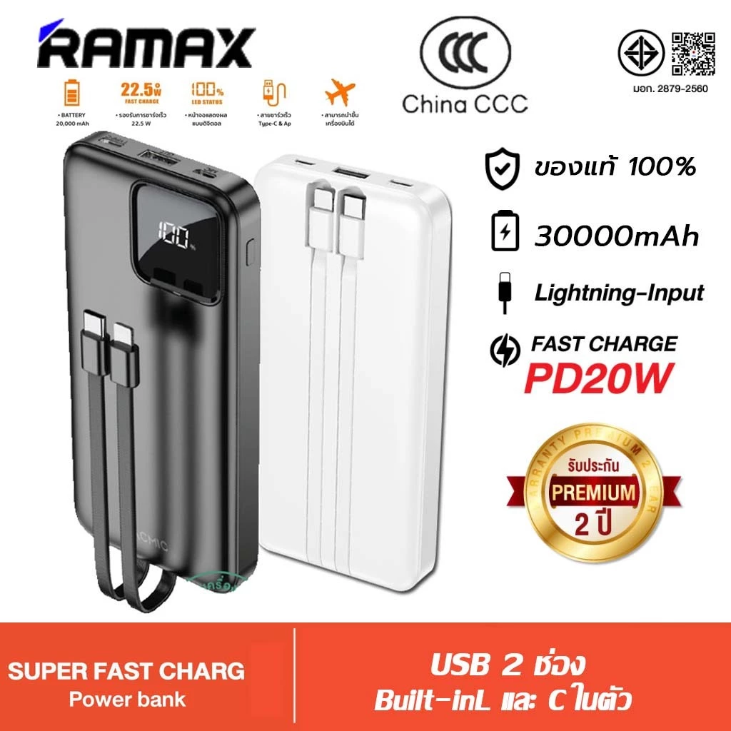 รับประกัน 1 ปี ramax Powerbank ชาร์จเร็ว PD20W 30000mAh มีสายชาร์จในตัว พาวเวอร์แบงค์