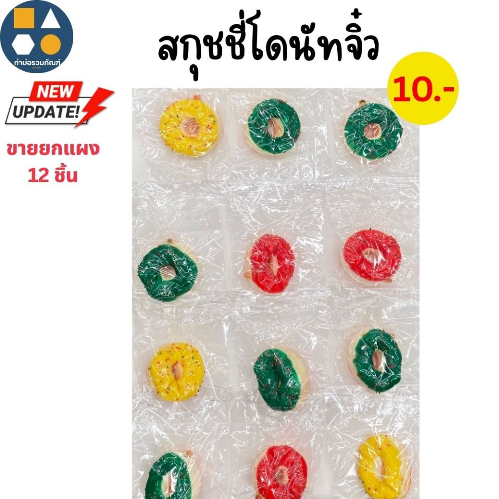 ขายยกแผง-ของเล่นเด็ก สกุชชี่ ทาบะ สกุชชี่มีหลายแบบให้เลือก ของเล่นสำหรับเด็ก (6-12ชิ้น)