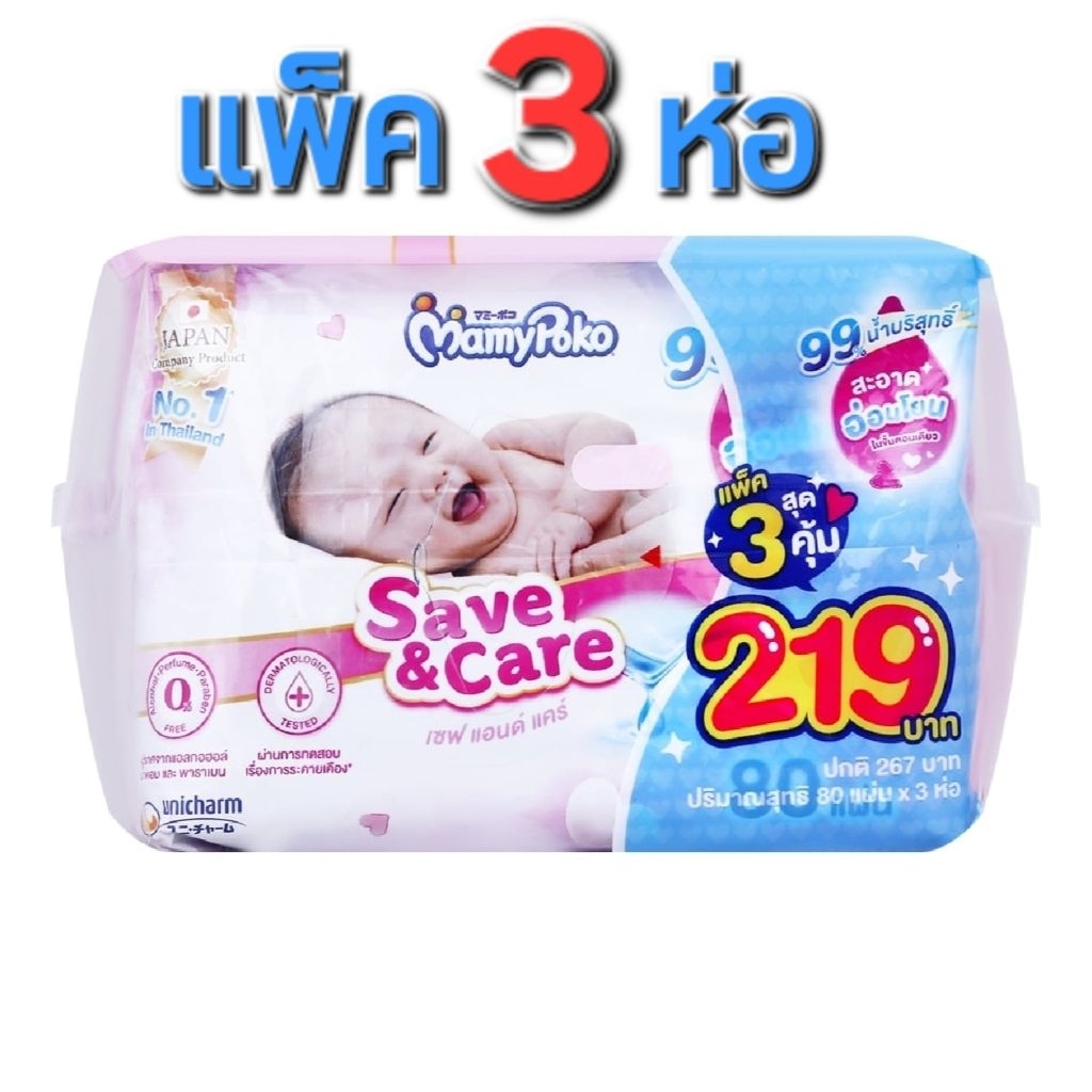 มามี่โพโค ไวพส์ ทิชชู่เปียก ขนาด 80แผ่น(แพ็ค3ห่อ) mamypoko wipes save&care