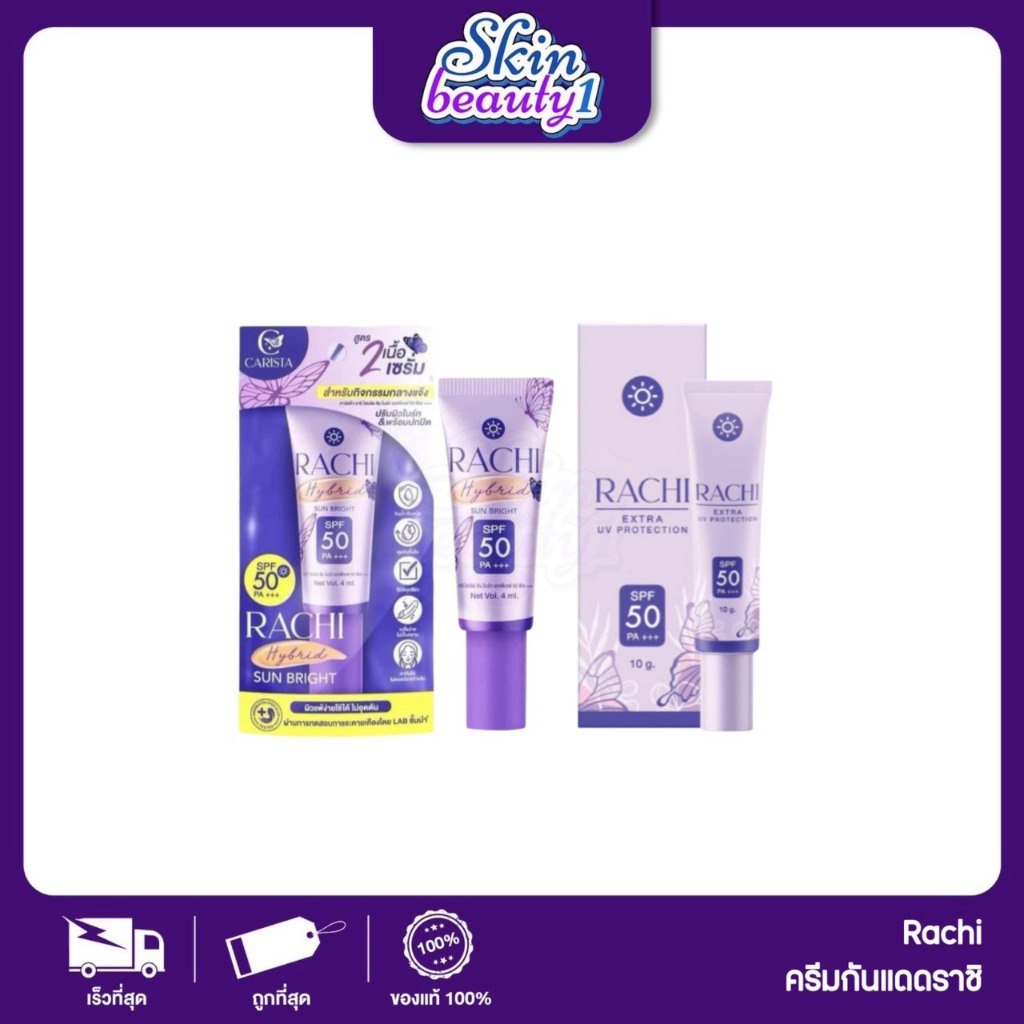 ((ทาหน้า)) กันแดดราชิ Rachi sunscreen ปกป้องผิวจากแสงแดด
