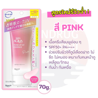 🇯🇵New2026 🌞พร้อมส่ง🌞Skin Aqua Tone Up UV Essence SPF50+PA++++ ของแท้100% ส่งตรงจากญี่ปุ่น🇯🇵
