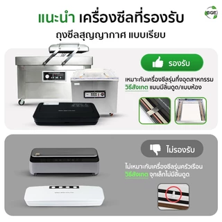 SGE ถุงซีลสูญญากาศแบบเรียบ ถุงแวคคั่ม Food Grade หนา 160 ไมครอน ผ่านมตรฐานกรมวิทย์ (แพ็กละ 100 ใบ)