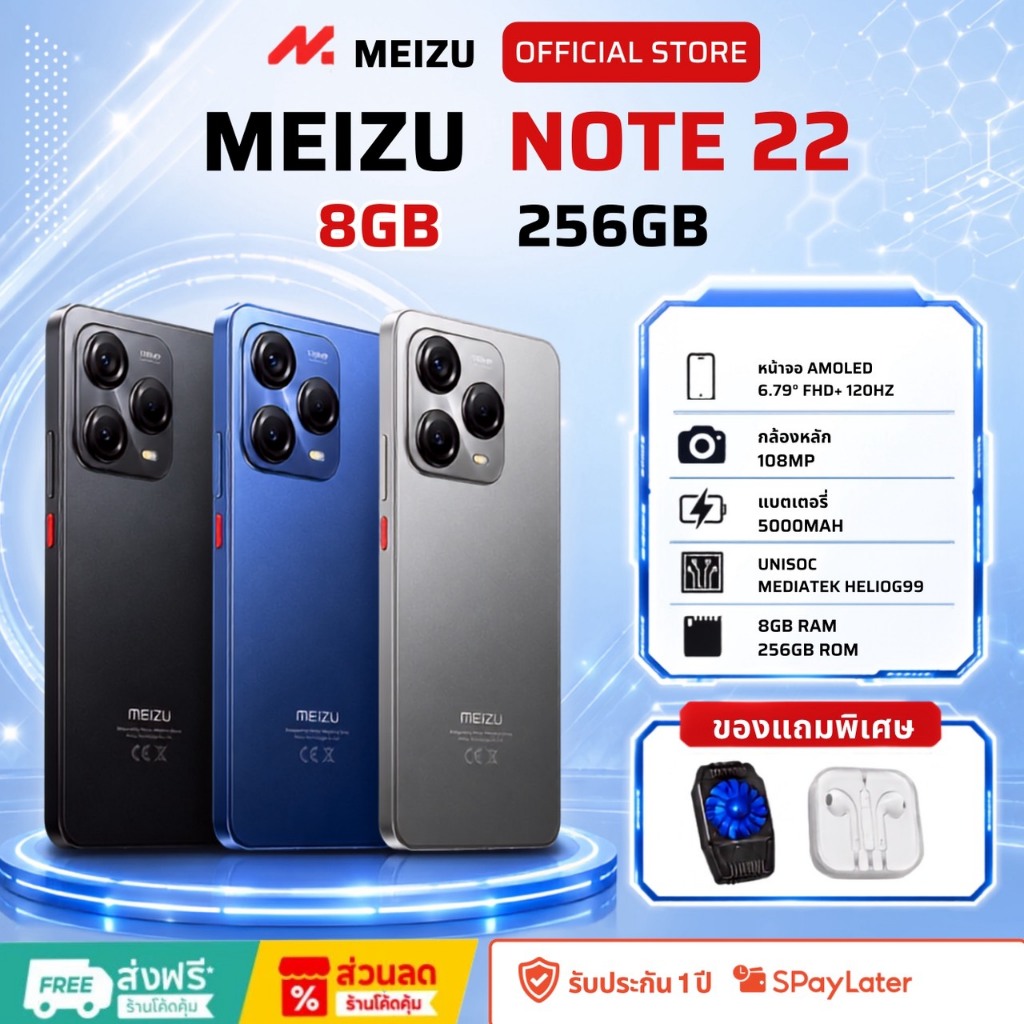 MEIZU Note 22 (8/256GB) มือถือจอ AMOLED 120Hz ชิป G99 กล้อง 108MP รองรับ NFC สเปกแรง แบตอึด ประกันศูนย์ไทย 12 เดือน
