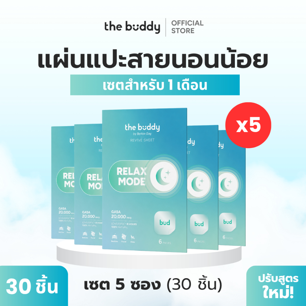 [5 ซอง] The Buddy - Relax Mode ไอเทมสายนอนน้อย by Better Day Revive Sheet แผ่นแปะขึ้นเครื่องบิน บินดึก พักผ่อนเต็มอิ่ม