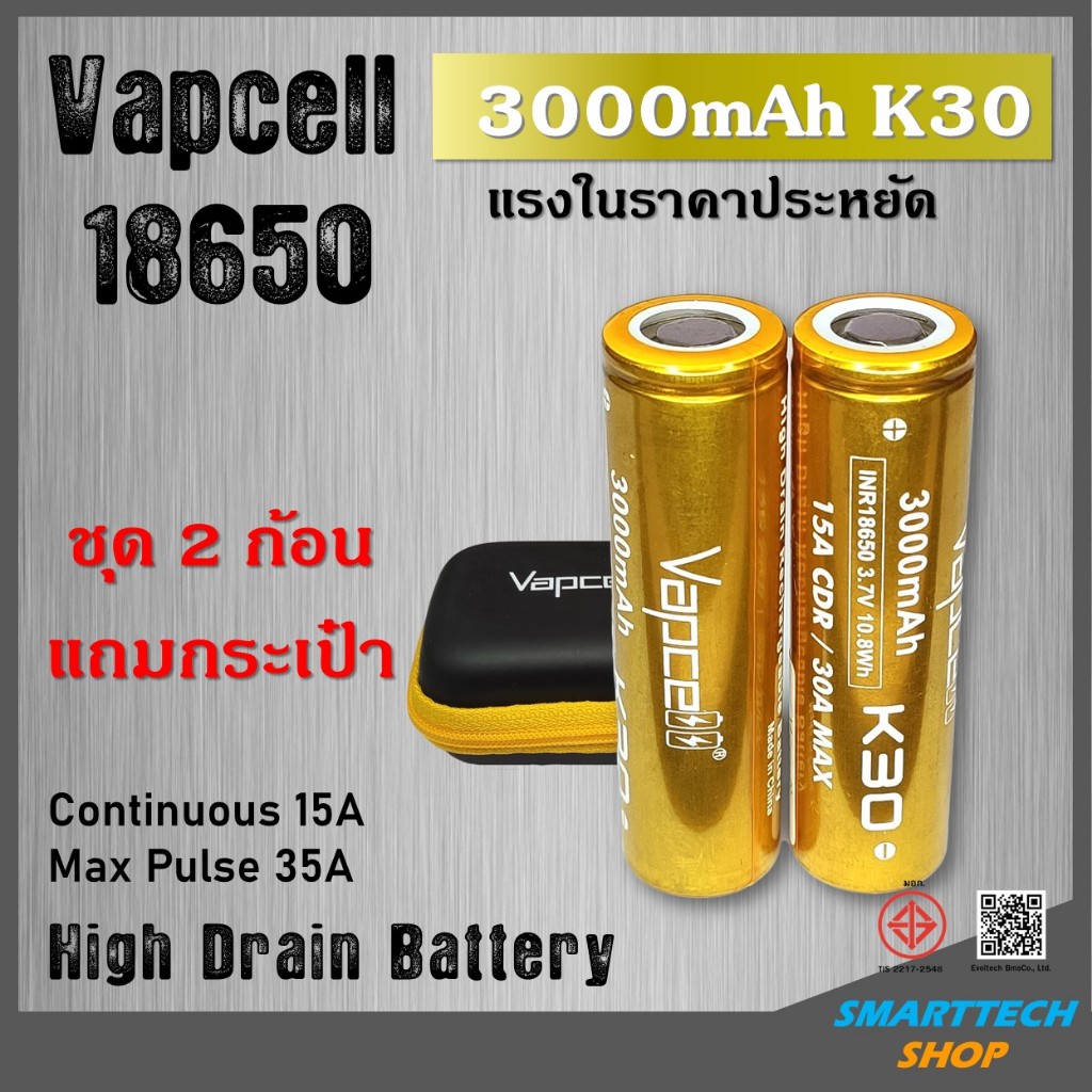 ถ่านชาร์จ 18650 Vapcell K30 สีทอง 3000mah 2 ก้อน แถมกระเป๋า ของแท้ แรงเต็มเสป็ค